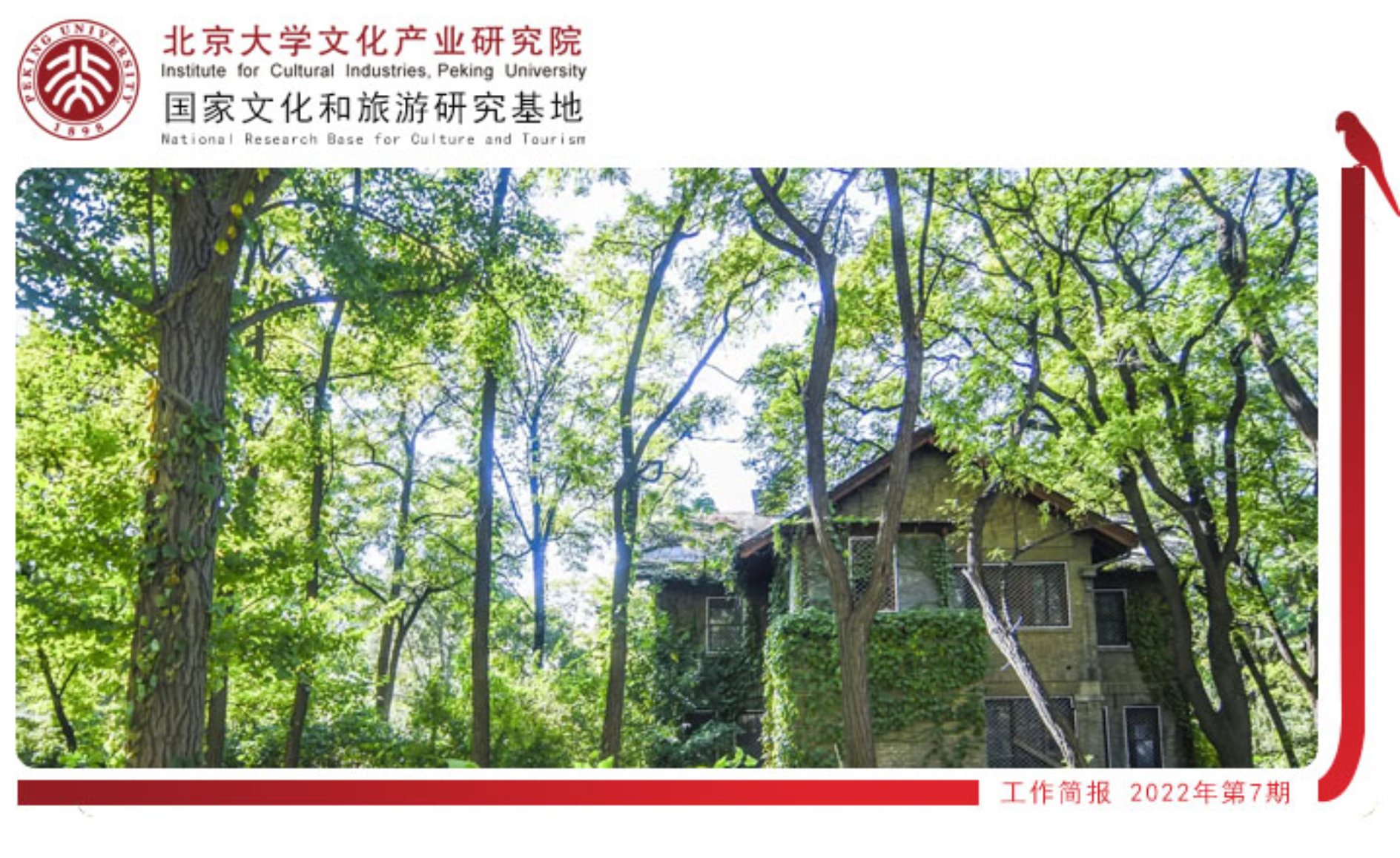 工作简报头图模板 拷贝
