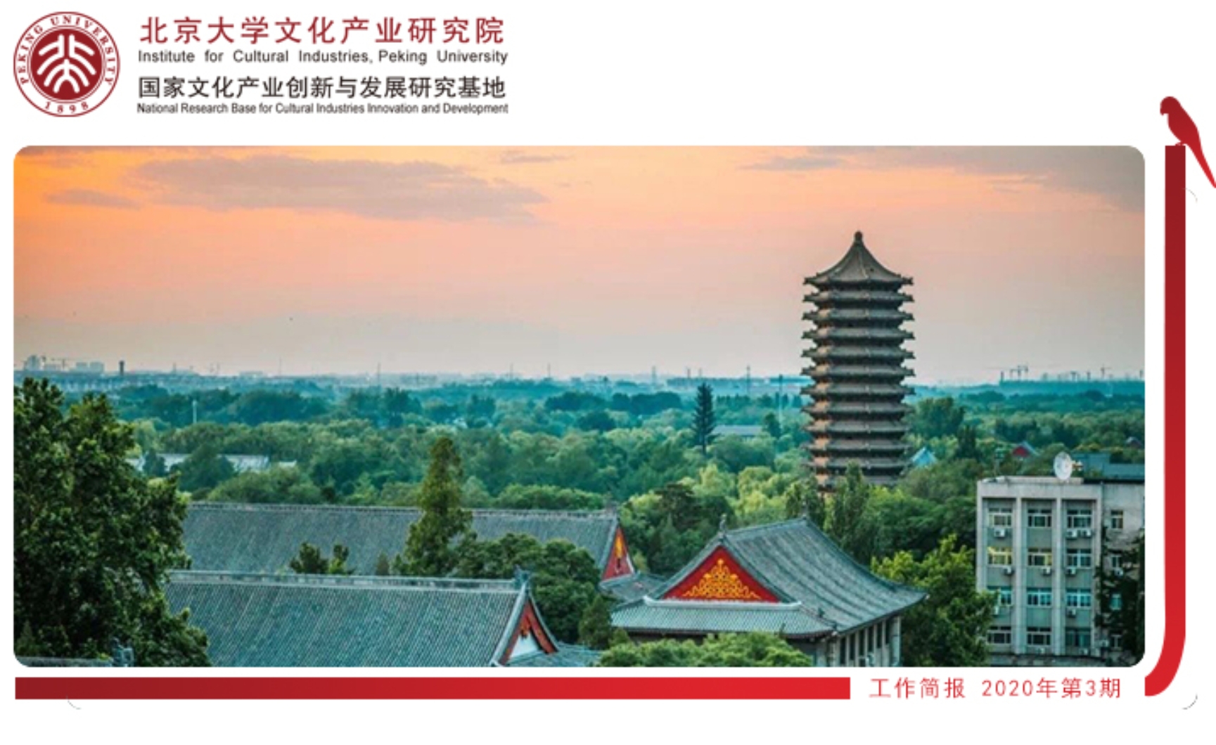 工作简报头图模板