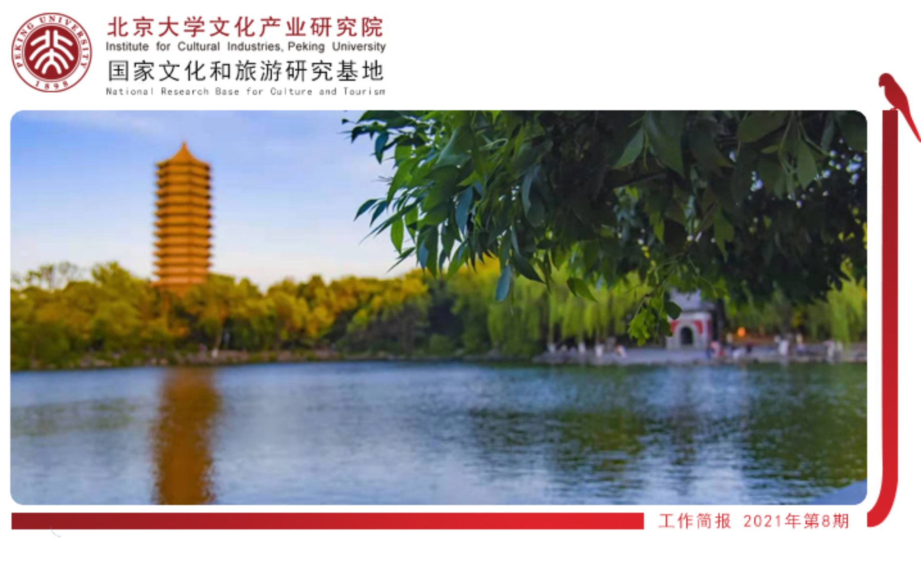 8月工作简报图