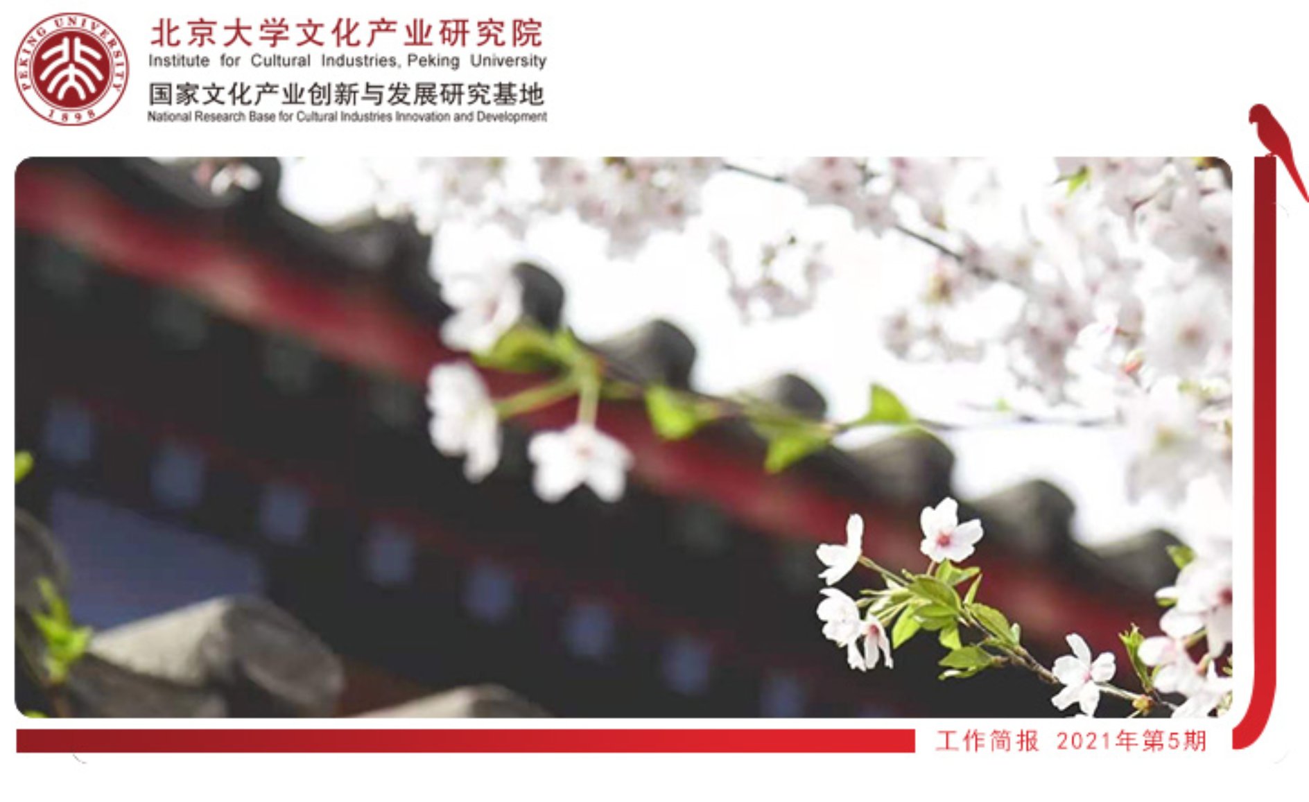 工作简报头图