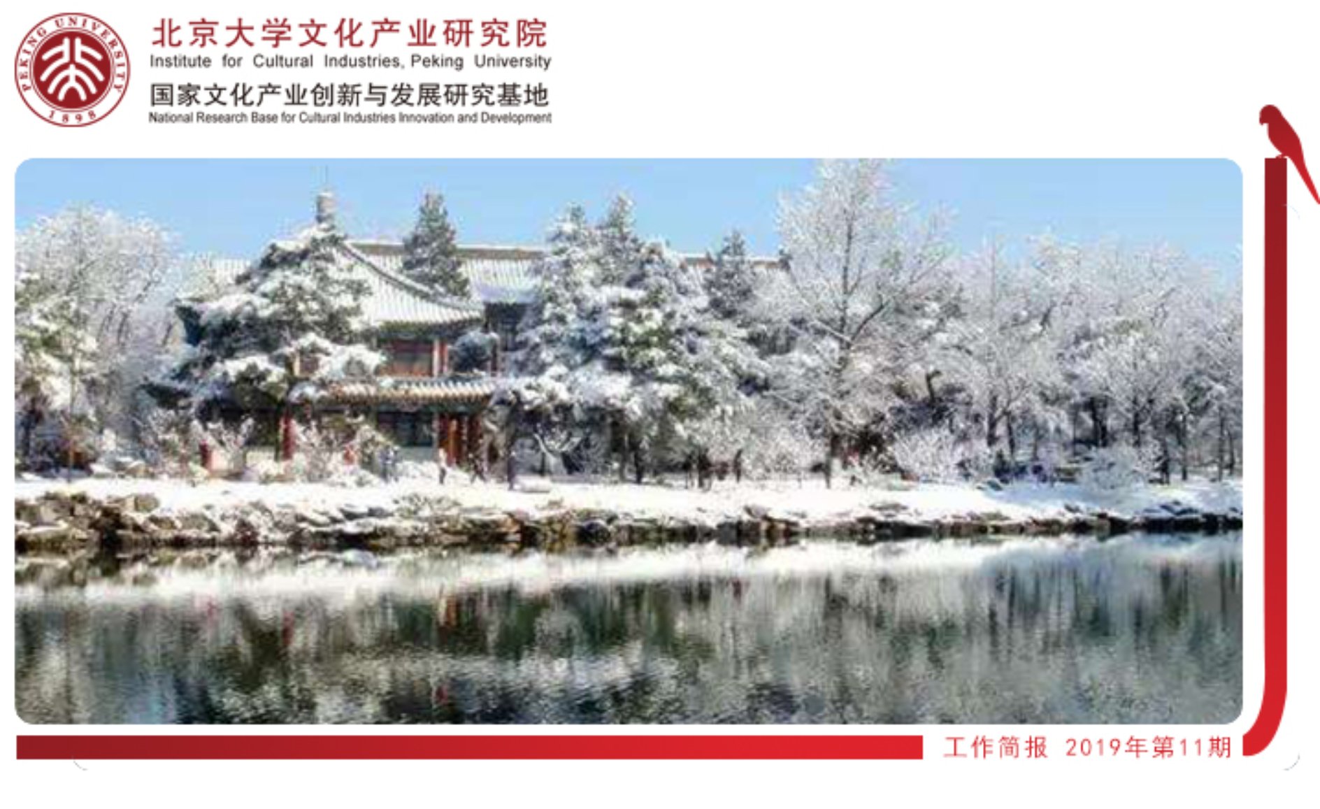 工作简报头图模板