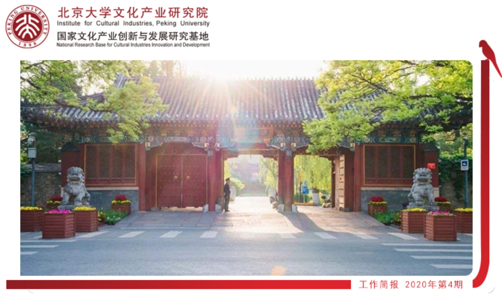 工作简报头图模板