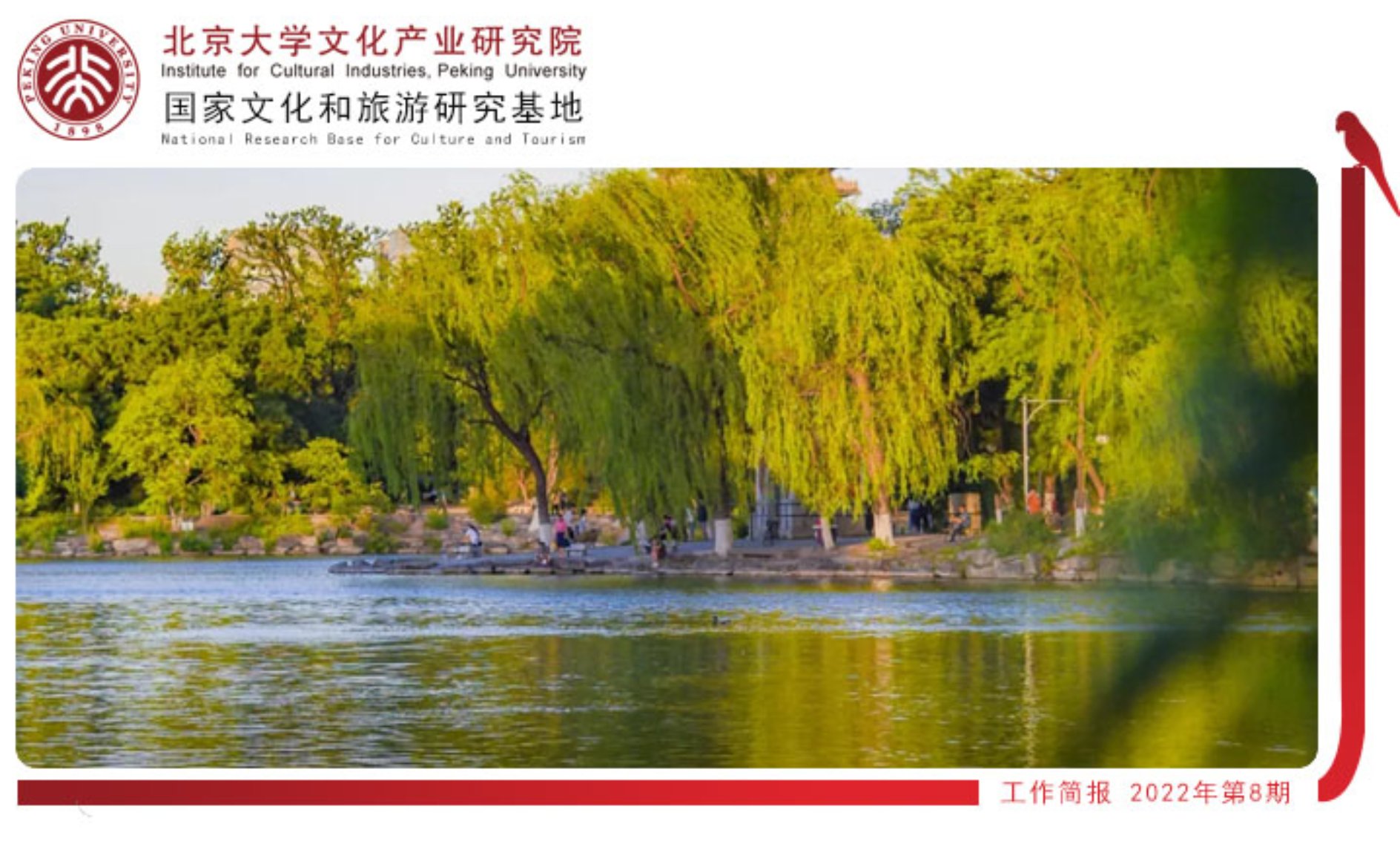 工作简报头图模板 8